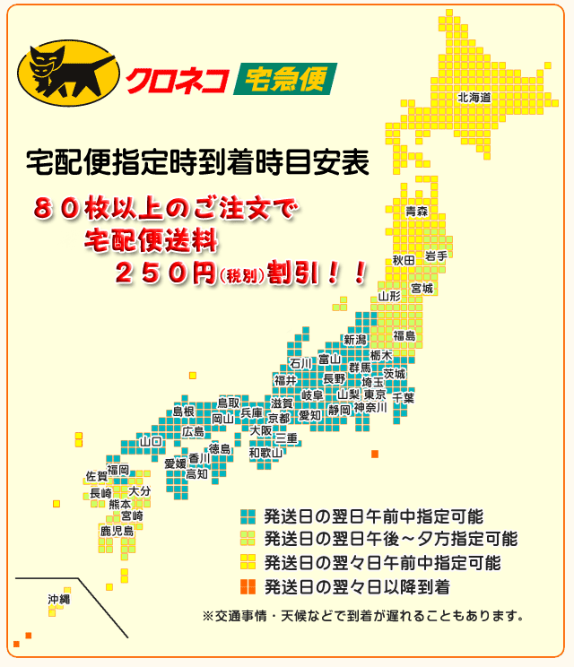 宅急便到着目安