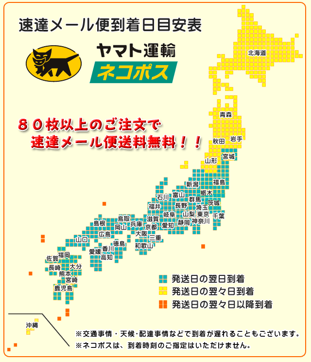速達メール便到着目安
